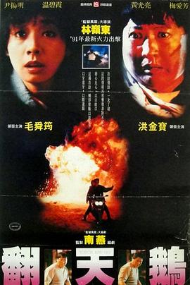 一触即发1991