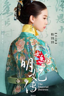 女医明妃传(全集)