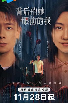 背后的她，眼前的我第06集